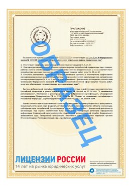 Образец сертификата РПО (Регистр проверенных организаций) Страница 2 Сковородино Сертификат РПО